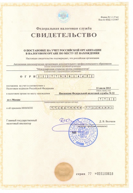 Свидетельство